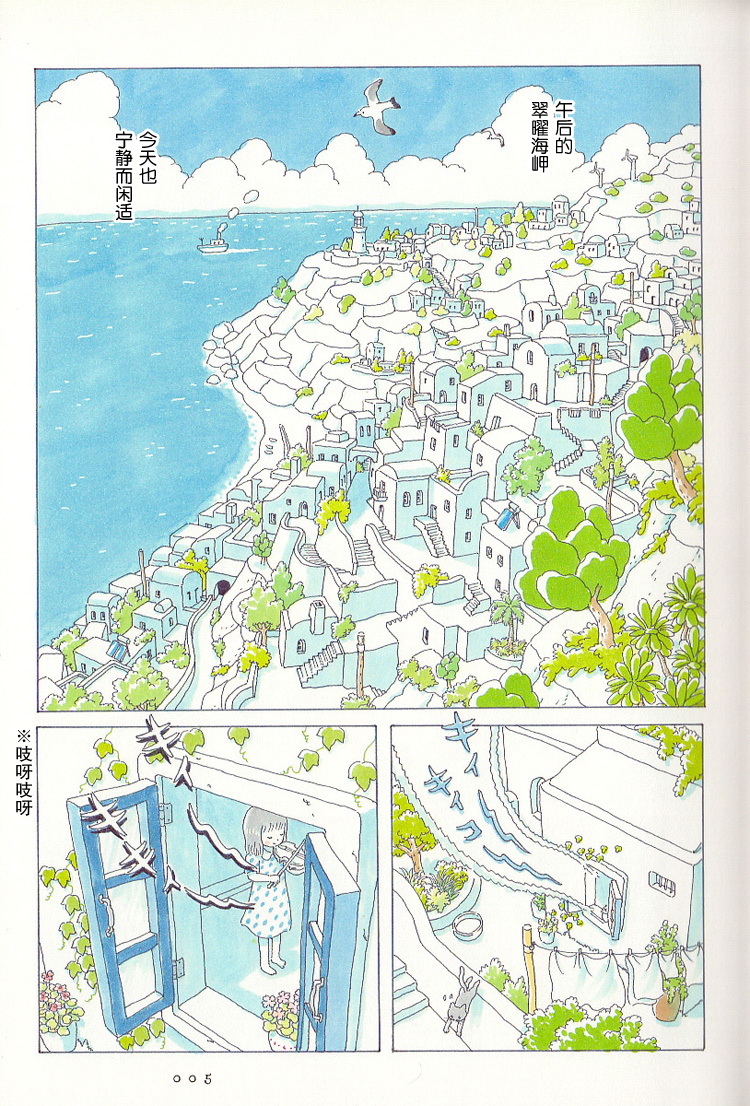 Soda Water of August 海之瓶 第3页
