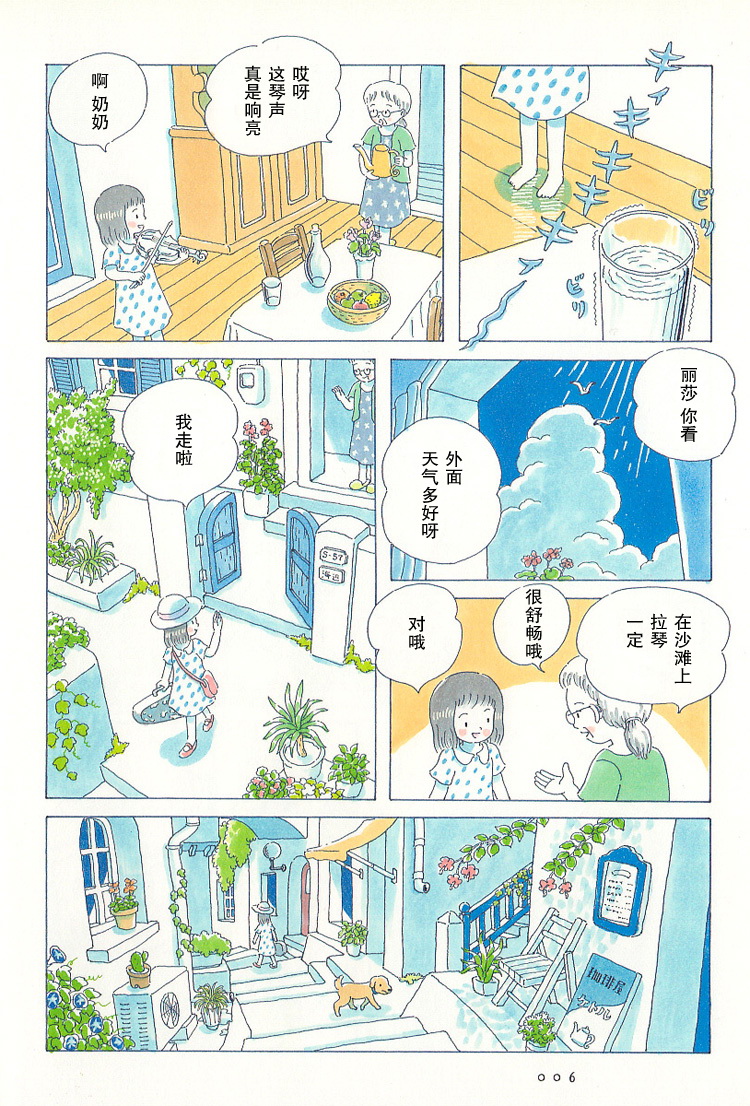 Soda Water of August 海之瓶 第4页