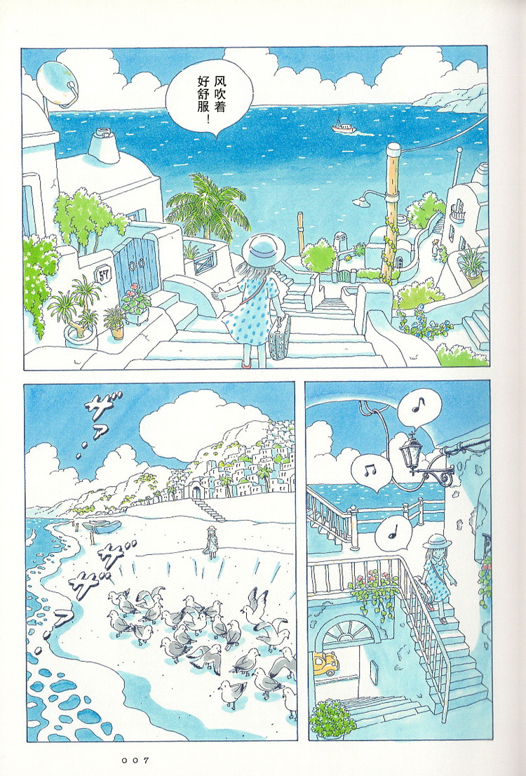 Soda Water of August 海之瓶 第5页