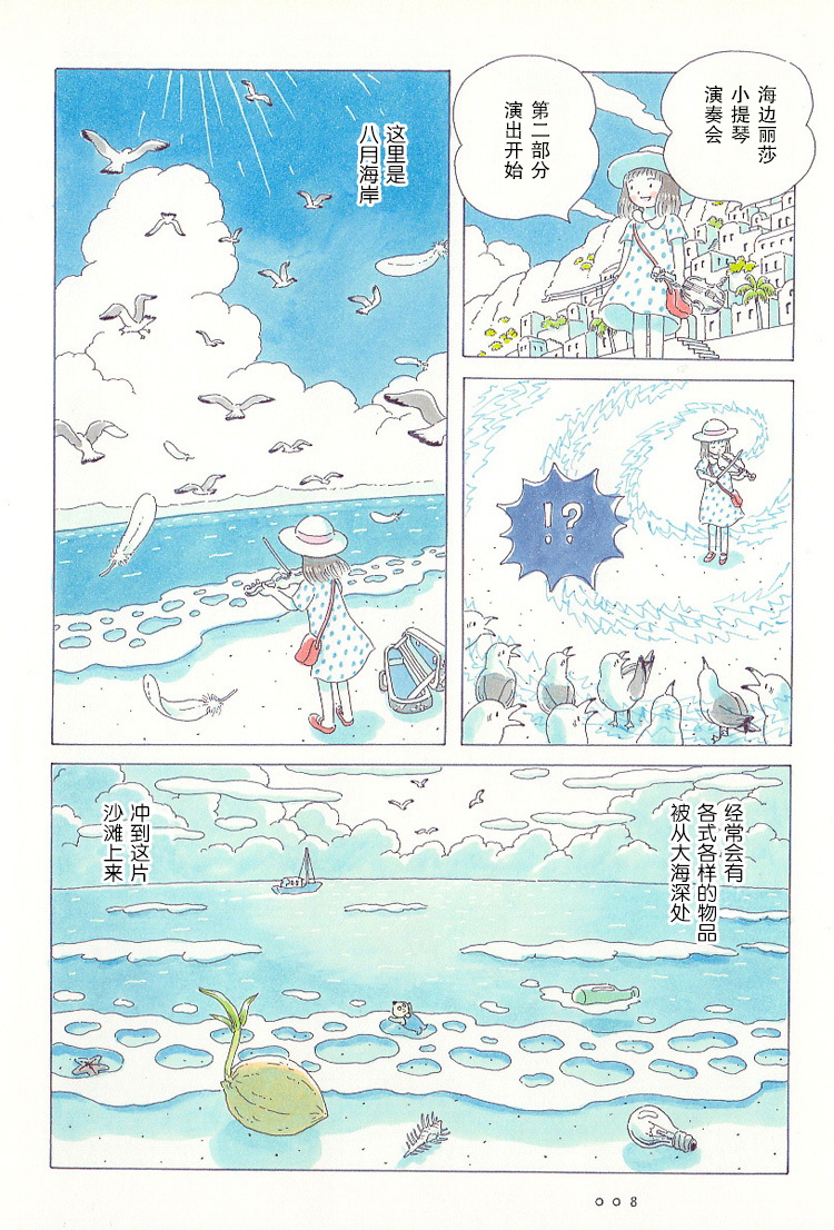 Soda Water of August 海之瓶 第6页