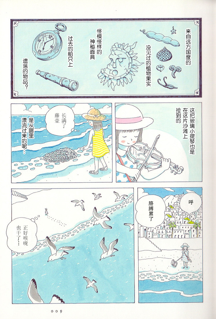 Soda Water of August 海之瓶 第7页