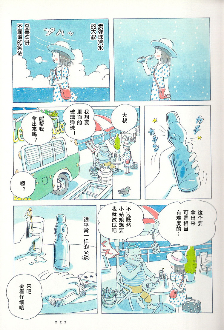 Soda Water of August 海之瓶 第9页