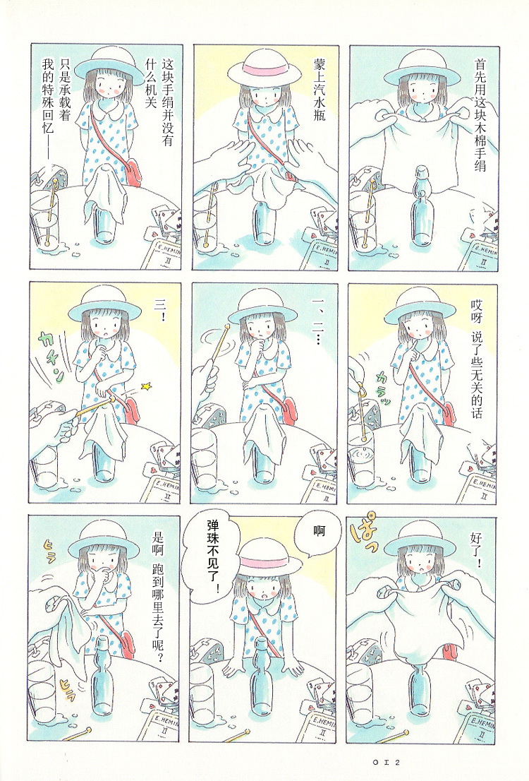 Soda Water of August 海之瓶 第10页