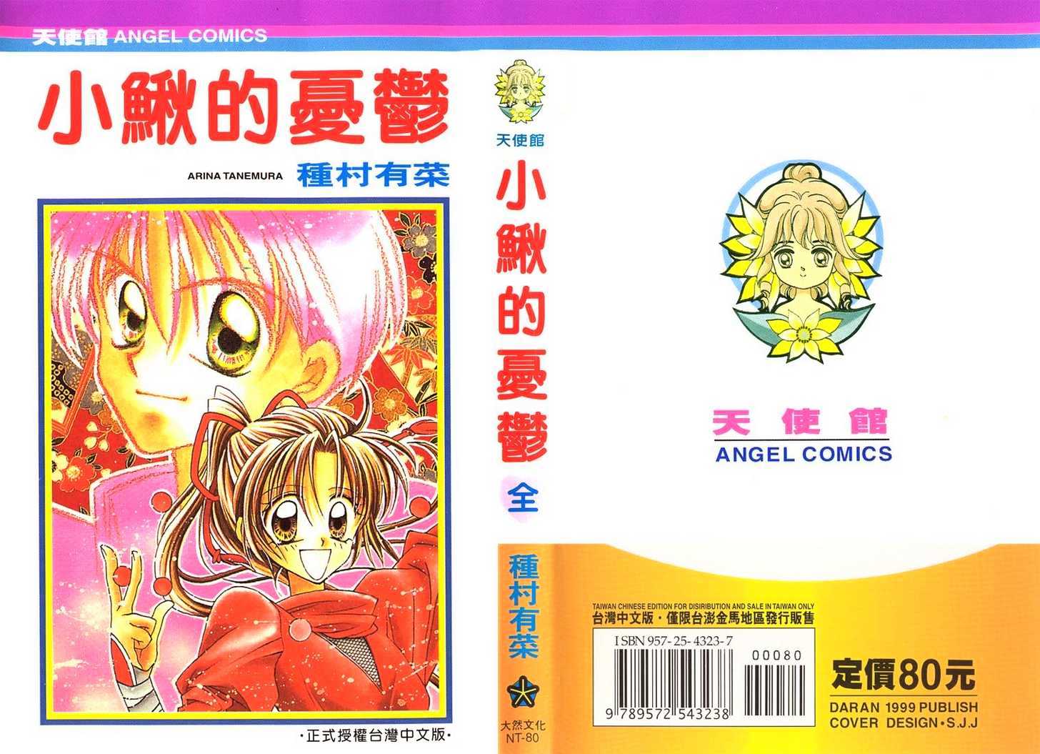 Kanshakudama no Yuuutsu Firecracker Is Melancholy 第3页