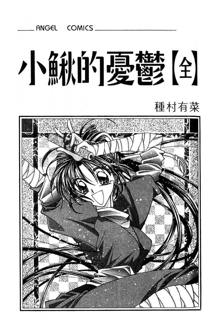 Kanshakudama no Yuuutsu Firecracker Is Melancholy 第4页