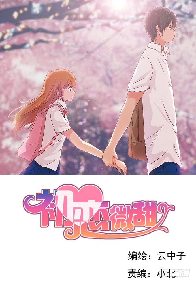 Sweet First Love Ch. 3 第1页