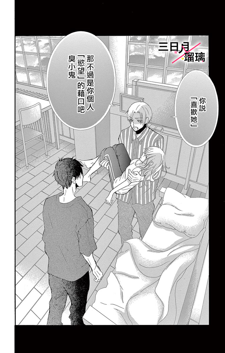 Hatsukoi x Again Vol. 1 Ch. 3 第2页