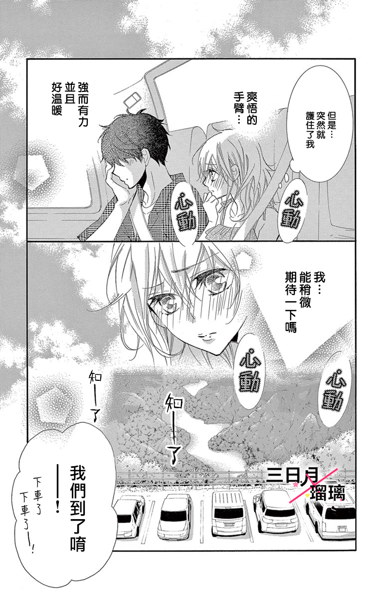 Hatsukoi x Again Vol. 1 Ch. 3 第11页