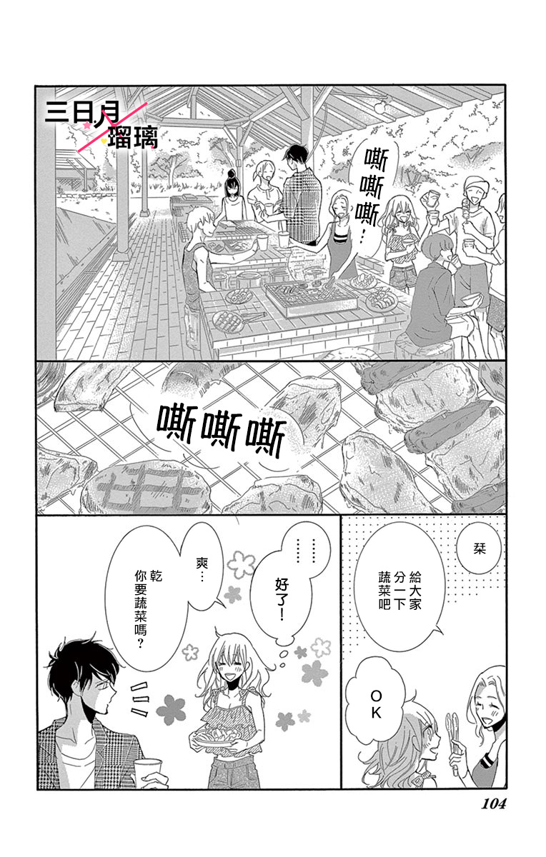 Hatsukoi x Again Vol. 1 Ch. 3 第12页