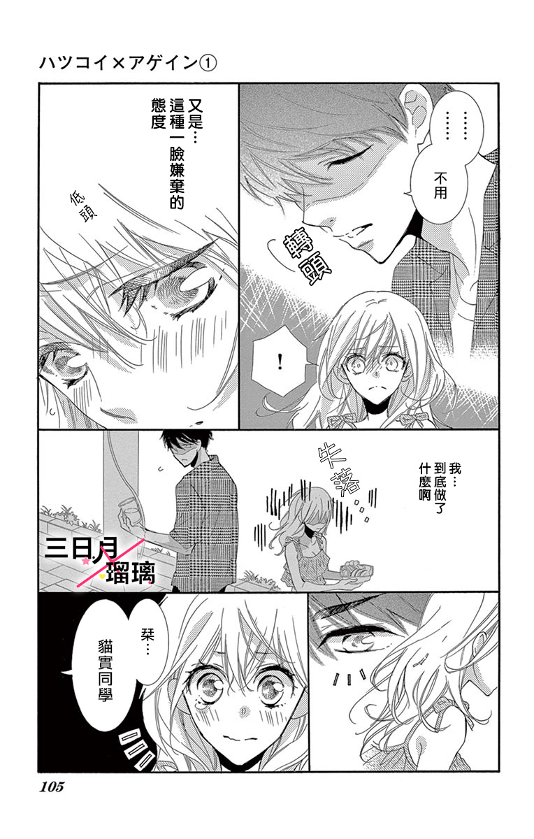 Hatsukoi x Again Vol. 1 Ch. 3 第13页