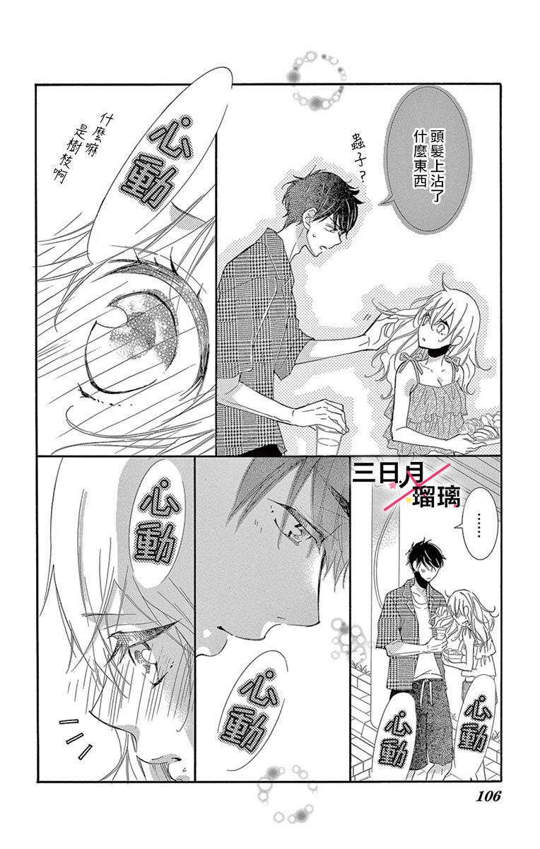 Hatsukoi x Again Vol. 1 Ch. 3 第14页