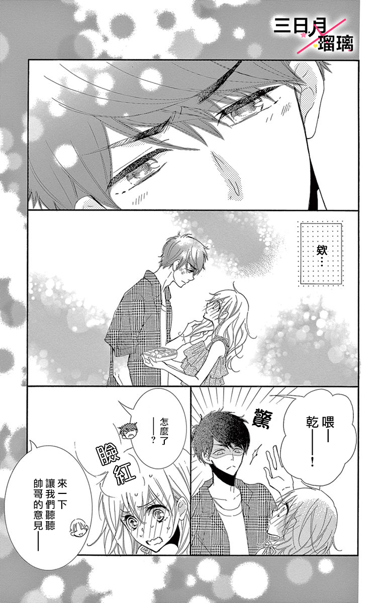 Hatsukoi x Again Vol. 1 Ch. 3 第15页