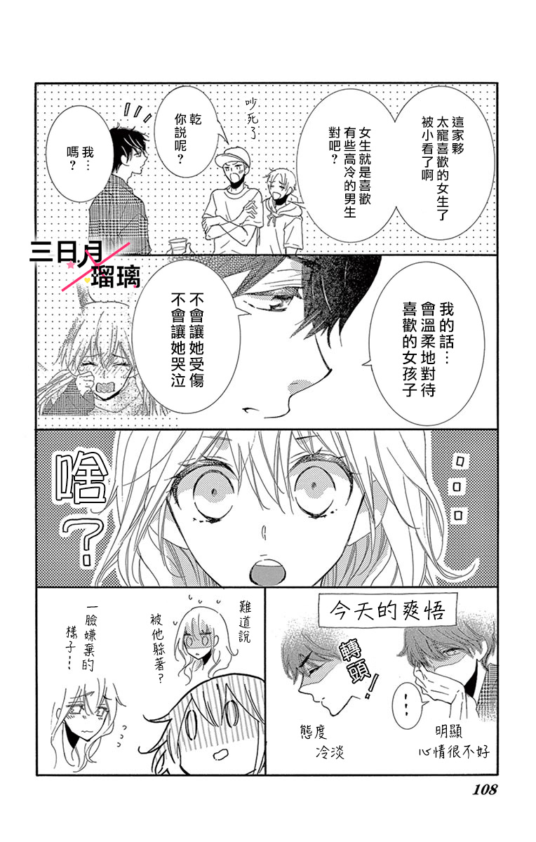 Hatsukoi x Again Vol. 1 Ch. 3 第16页