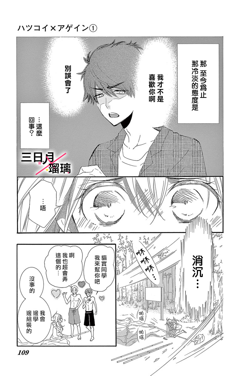 Hatsukoi x Again Vol. 1 Ch. 3 第17页