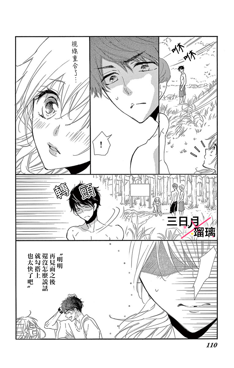 Hatsukoi x Again Vol. 1 Ch. 3 第18页