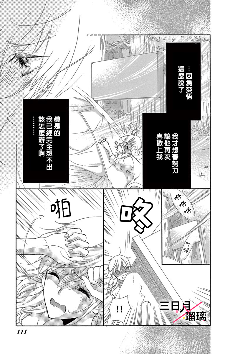 Hatsukoi x Again Vol. 1 Ch. 3 第19页
