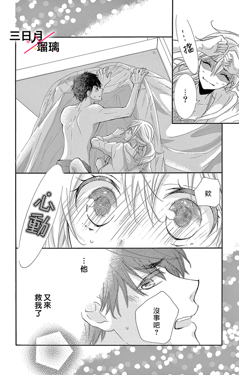 Hatsukoi x Again Vol. 1 Ch. 3 第20页