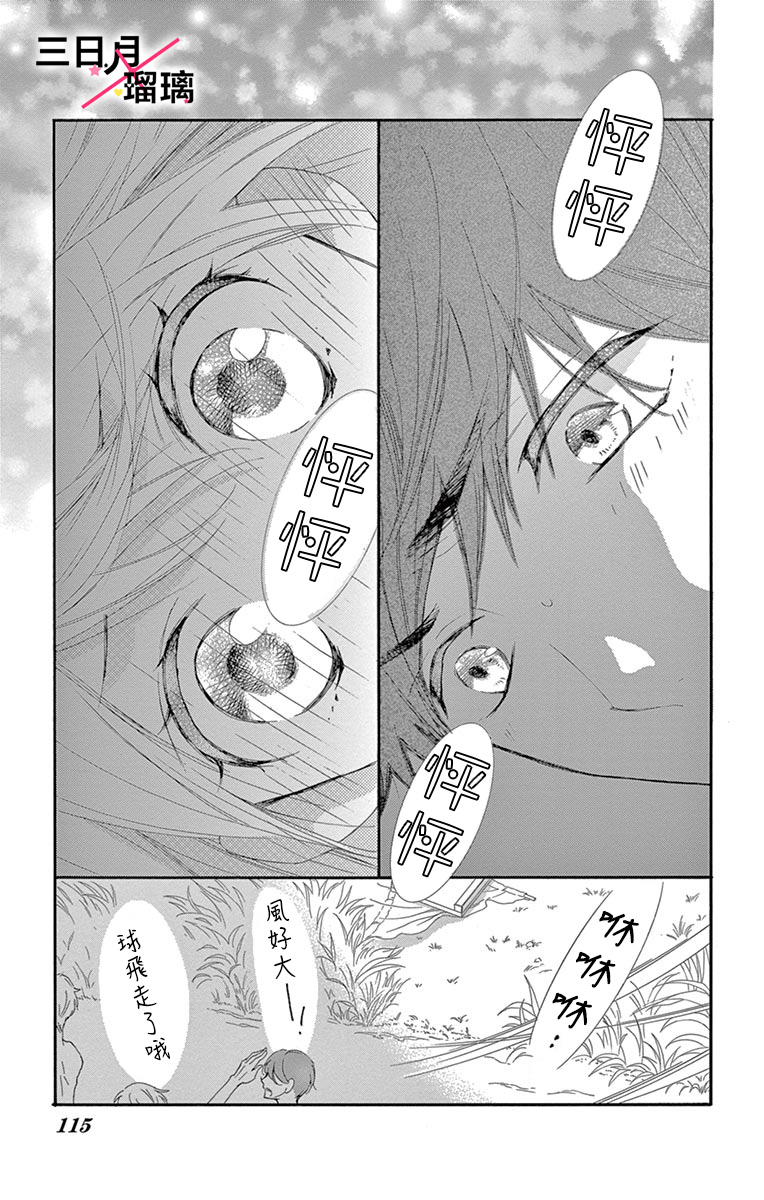 Hatsukoi x Again Vol. 1 Ch. 3 第23页