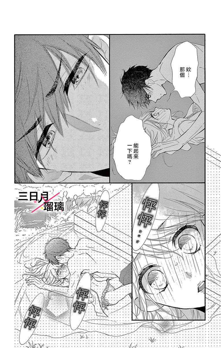 Hatsukoi x Again Vol. 1 Ch. 3 第24页
