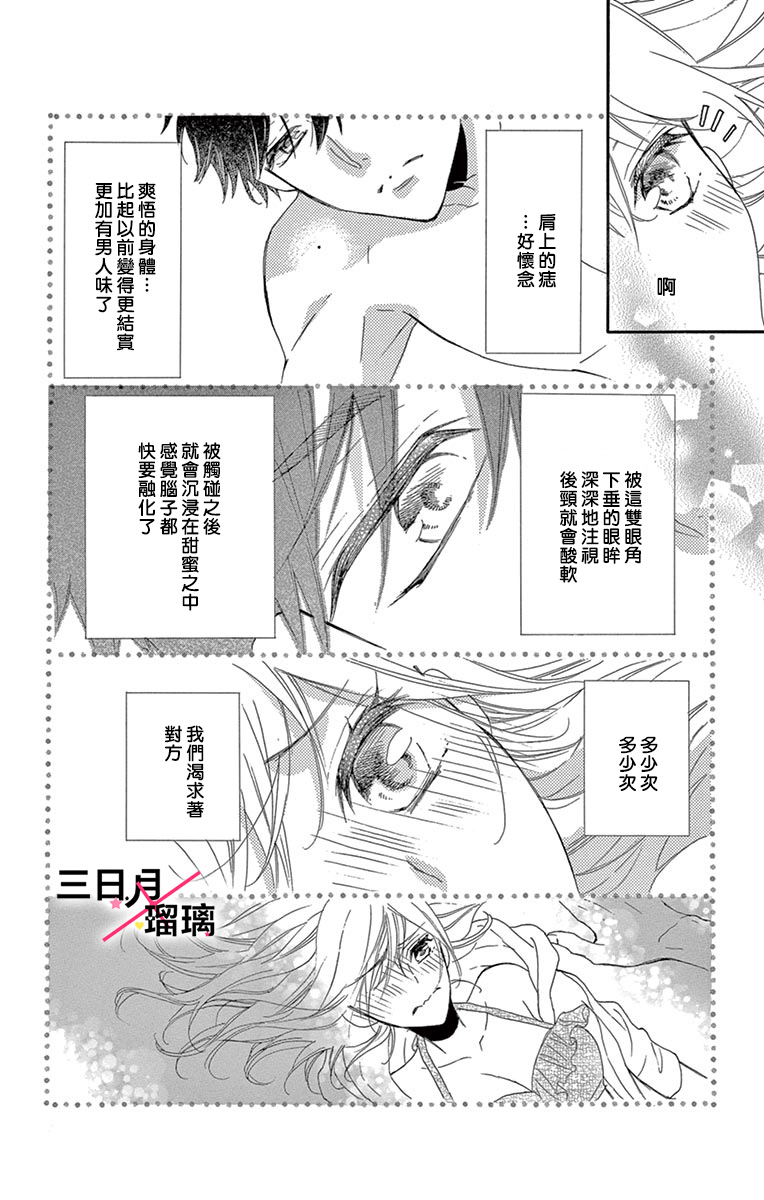 Hatsukoi x Again Vol. 1 Ch. 3 第26页