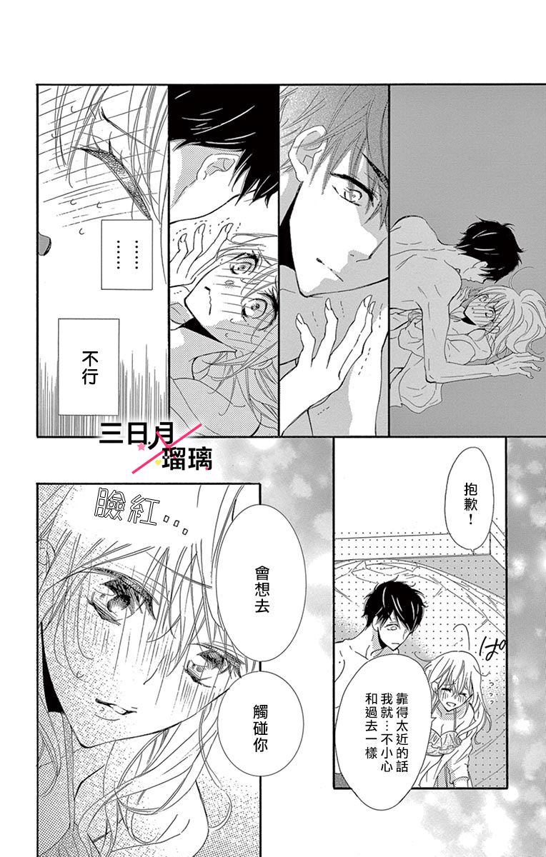 Hatsukoi x Again Vol. 1 Ch. 3 第30页