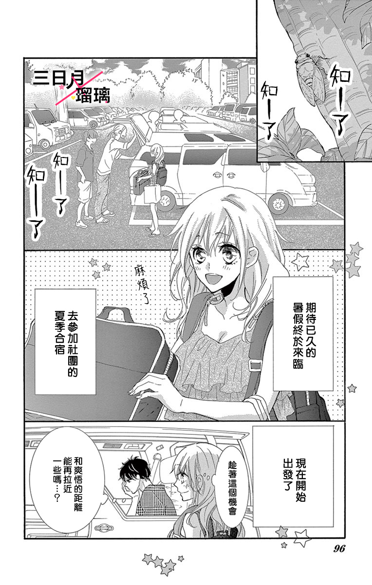 Hatsukoi x Again Vol. 1 Ch. 3 第4页