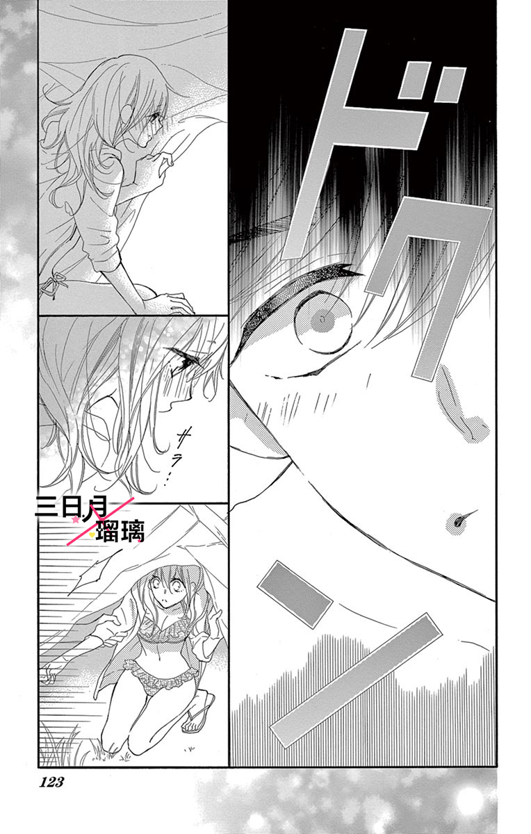 Hatsukoi x Again Vol. 1 Ch. 3 第31页