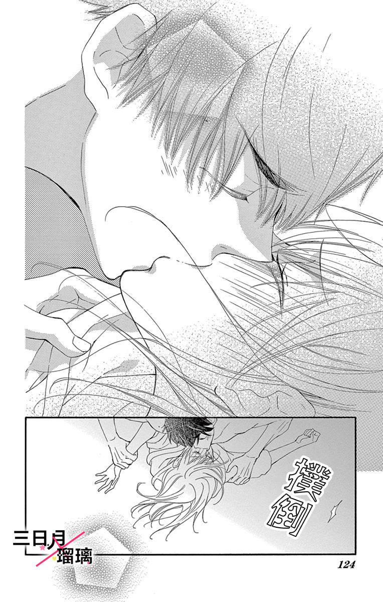 Hatsukoi x Again Vol. 1 Ch. 3 第32页