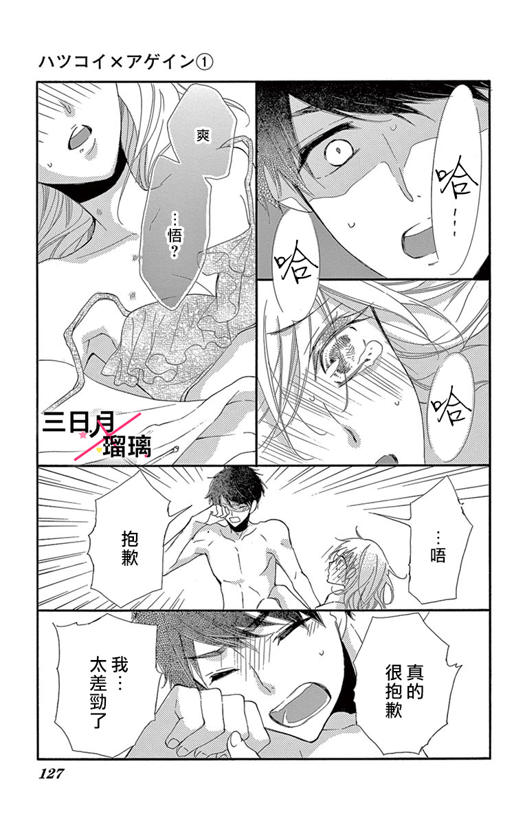 Hatsukoi x Again Vol. 1 Ch. 3 第35页