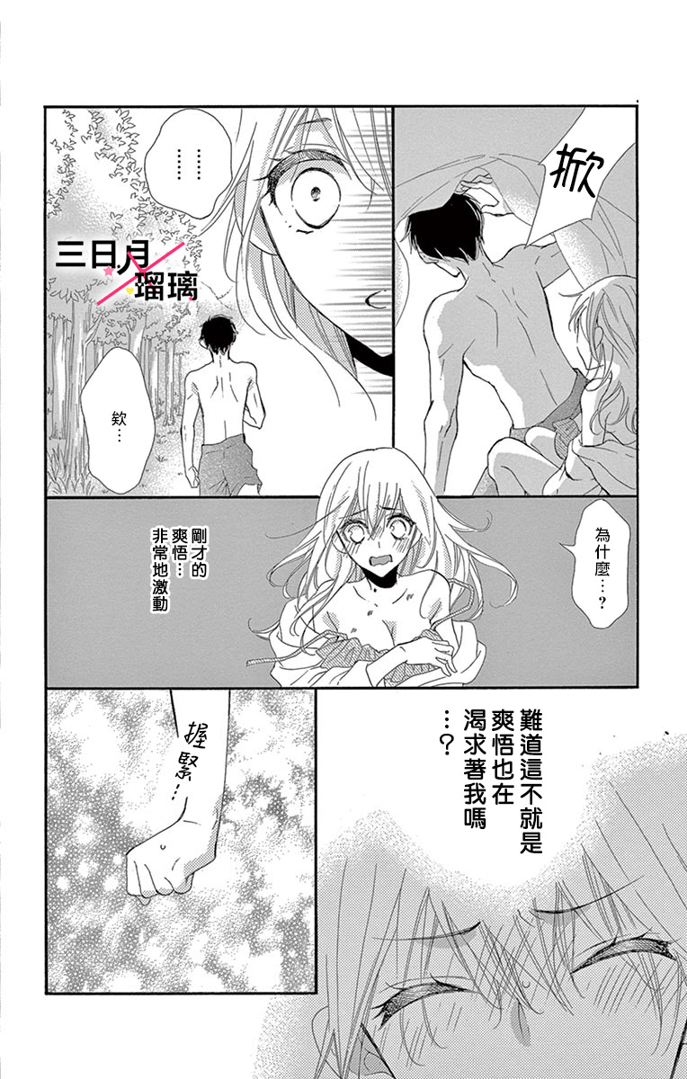 Hatsukoi x Again Vol. 1 Ch. 3 第36页
