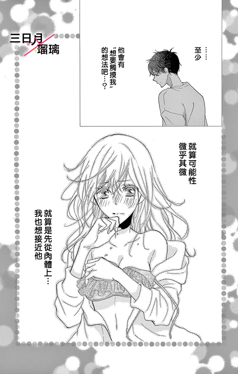 Hatsukoi x Again Vol. 1 Ch. 3 第37页