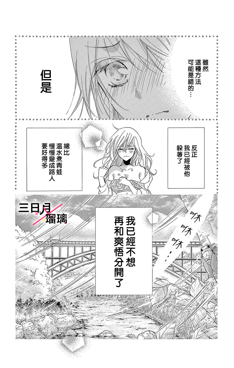 Hatsukoi x Again Vol. 1 Ch. 3 第38页