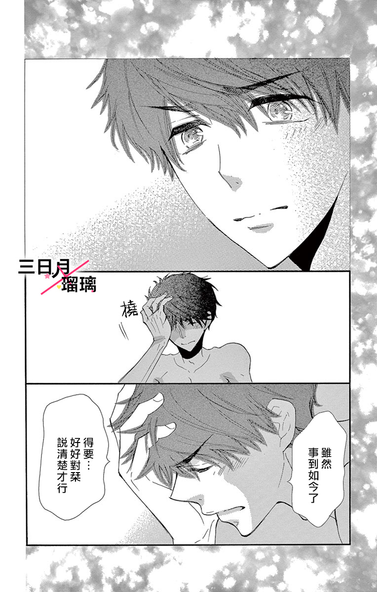 Hatsukoi x Again Vol. 1 Ch. 3 第40页