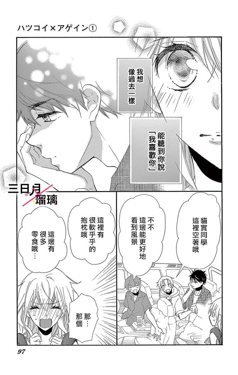 Hatsukoi x Again Vol. 1 Ch. 3 第5页