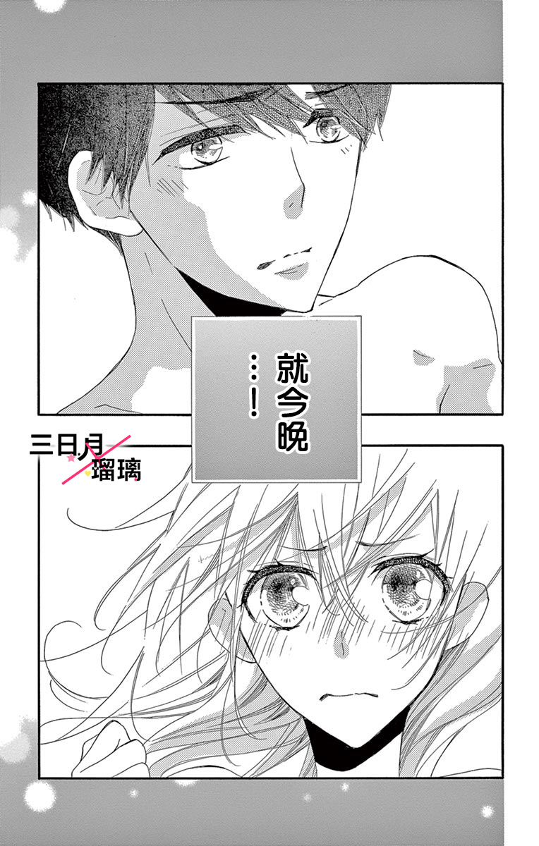 Hatsukoi x Again Vol. 1 Ch. 3 第41页