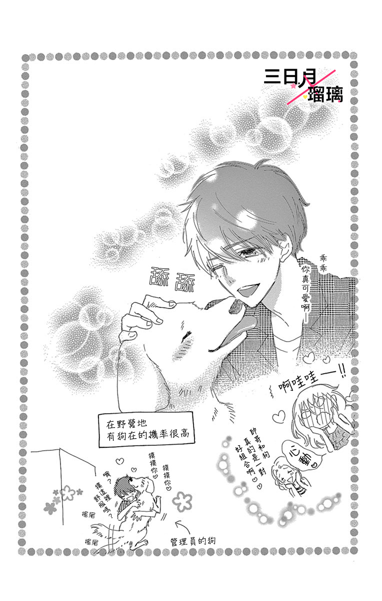 Hatsukoi x Again Vol. 1 Ch. 3 第42页