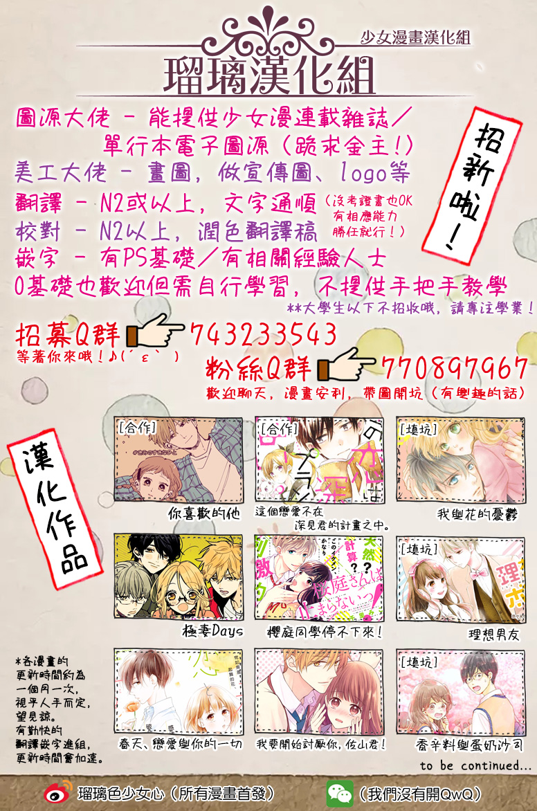 Hatsukoi x Again Vol. 1 Ch. 3 第43页