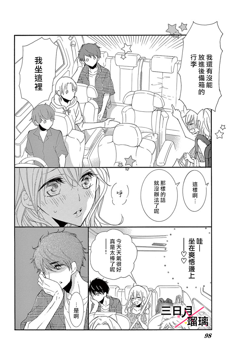 Hatsukoi x Again Vol. 1 Ch. 3 第6页