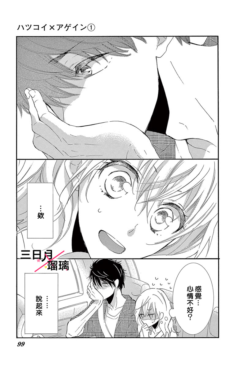 Hatsukoi x Again Vol. 1 Ch. 3 第7页