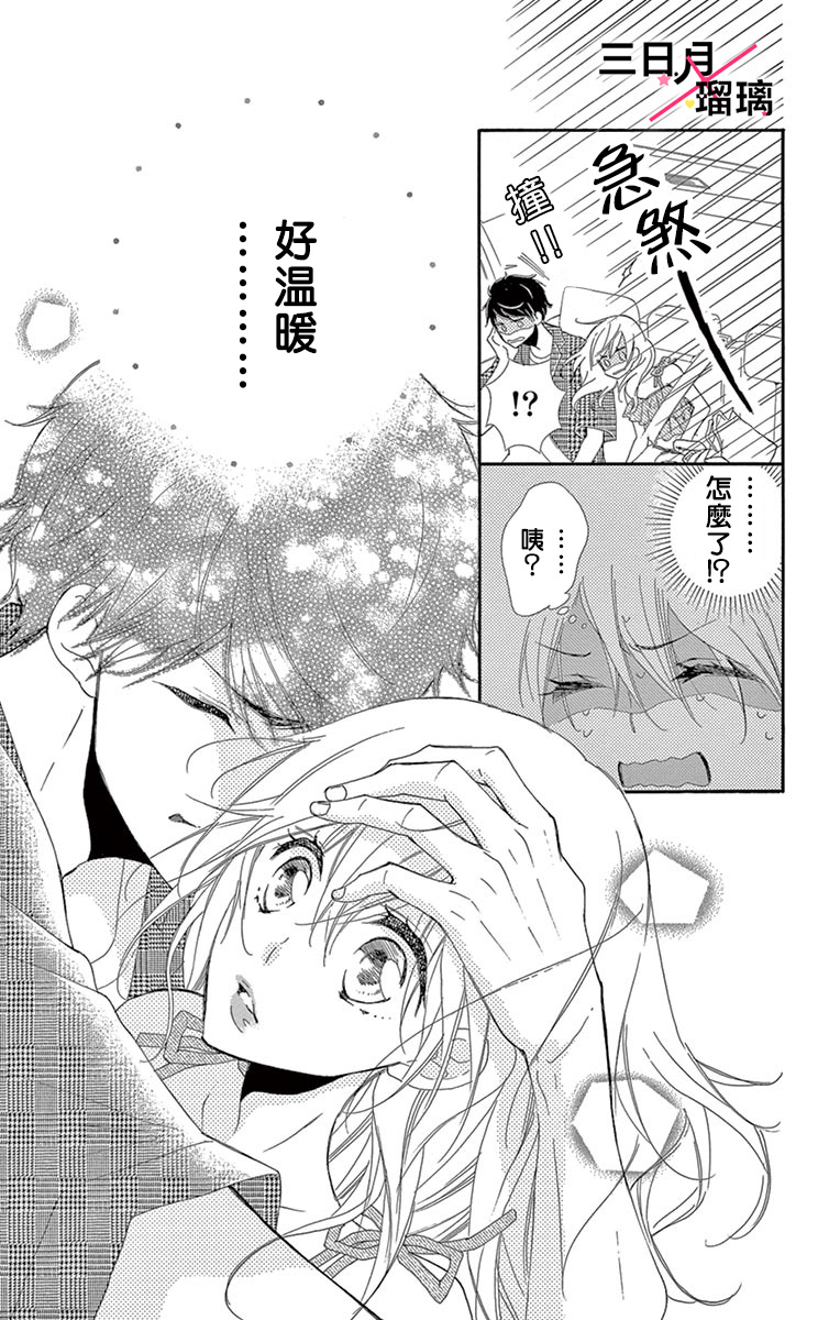 Hatsukoi x Again Vol. 1 Ch. 3 第9页