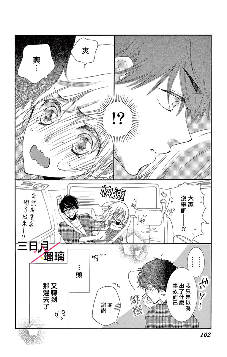 Hatsukoi x Again Vol. 1 Ch. 3 第10页