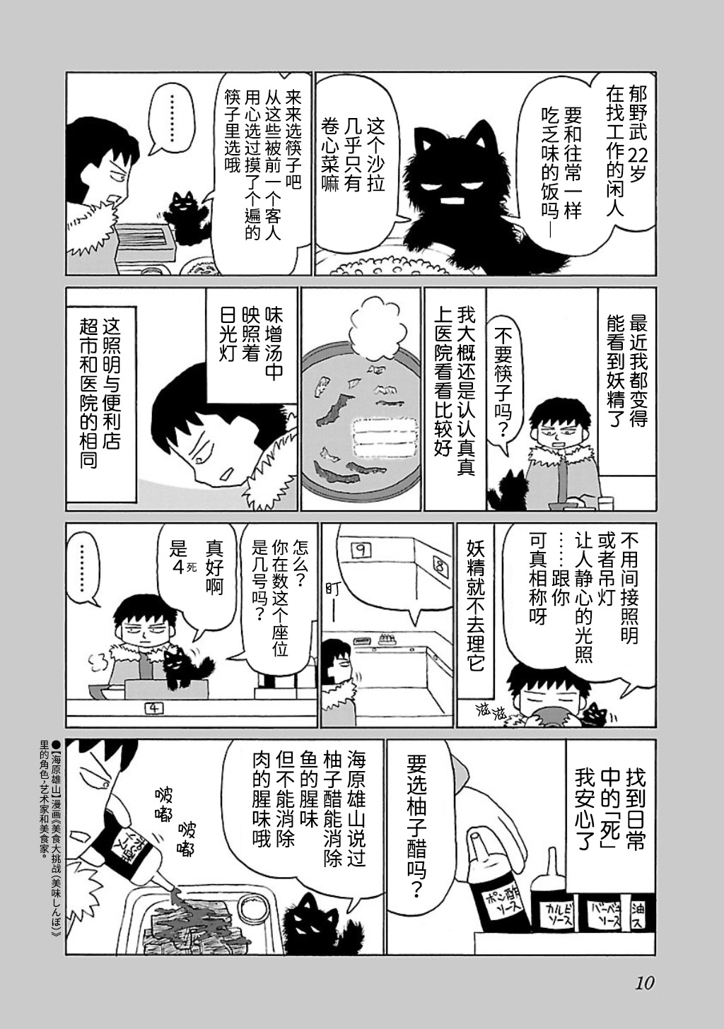 Utsu Gohan 第8页