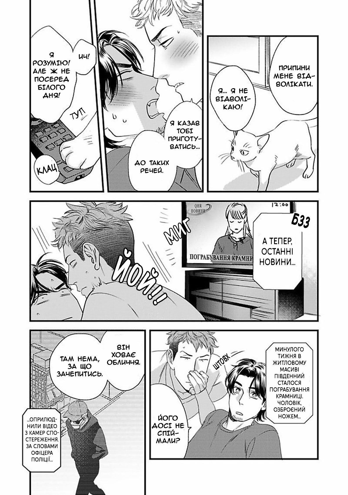 Boku no Omawari-san Vol. 1 Ch. 3 第2页