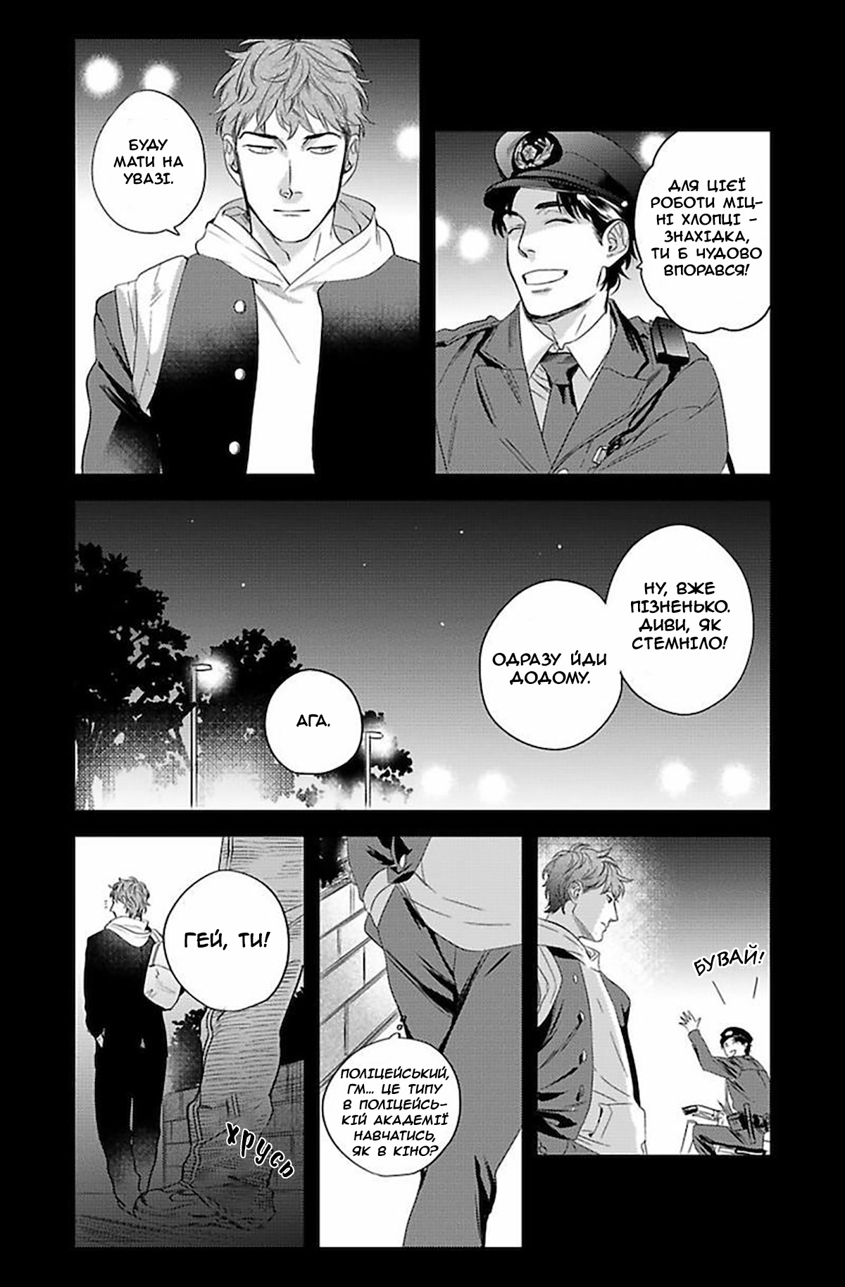 Boku no Omawari-san Vol. 1 Ch. 3 第14页