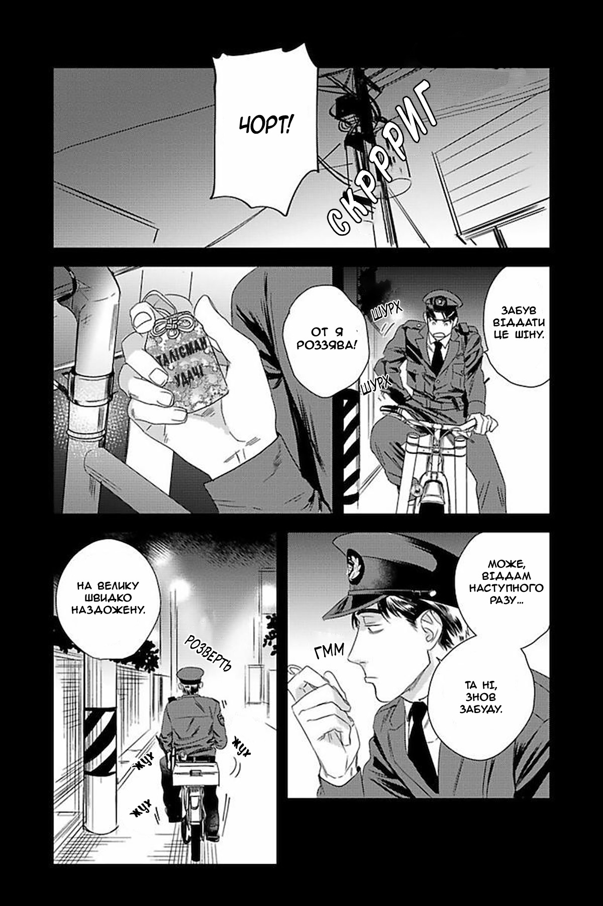 Boku no Omawari-san Vol. 1 Ch. 3 第16页