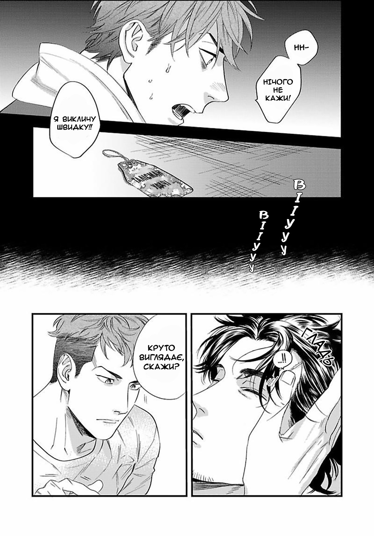 Boku no Omawari-san Vol. 1 Ch. 3 第21页