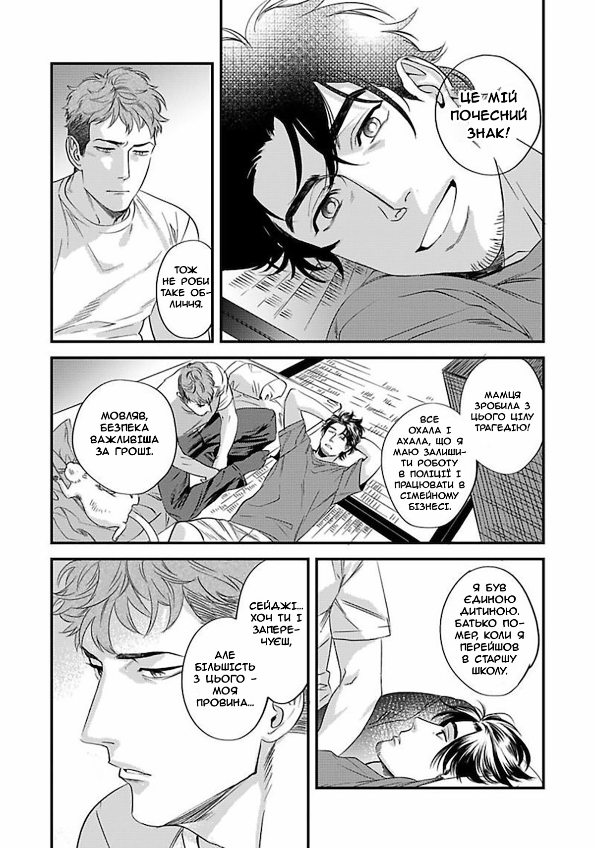 Boku no Omawari-san Vol. 1 Ch. 3 第22页