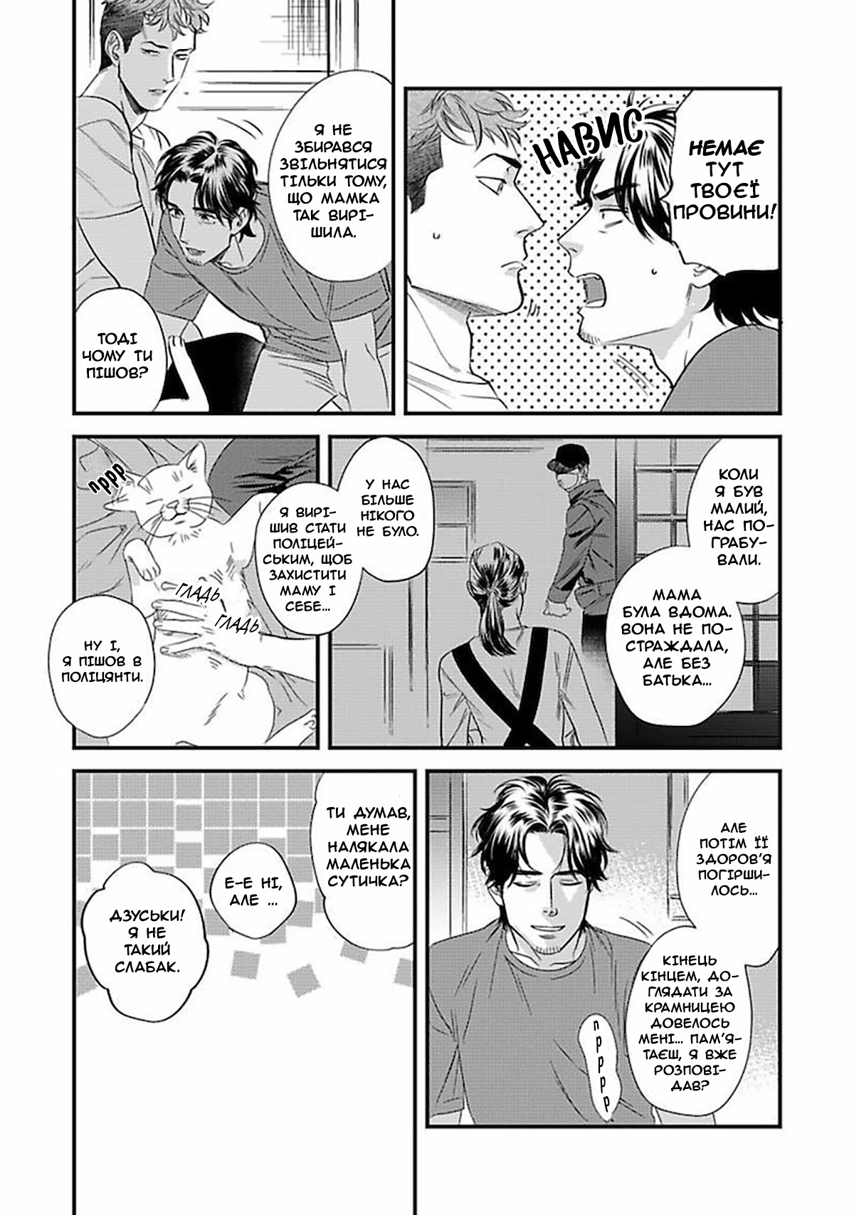 Boku no Omawari-san Vol. 1 Ch. 3 第23页