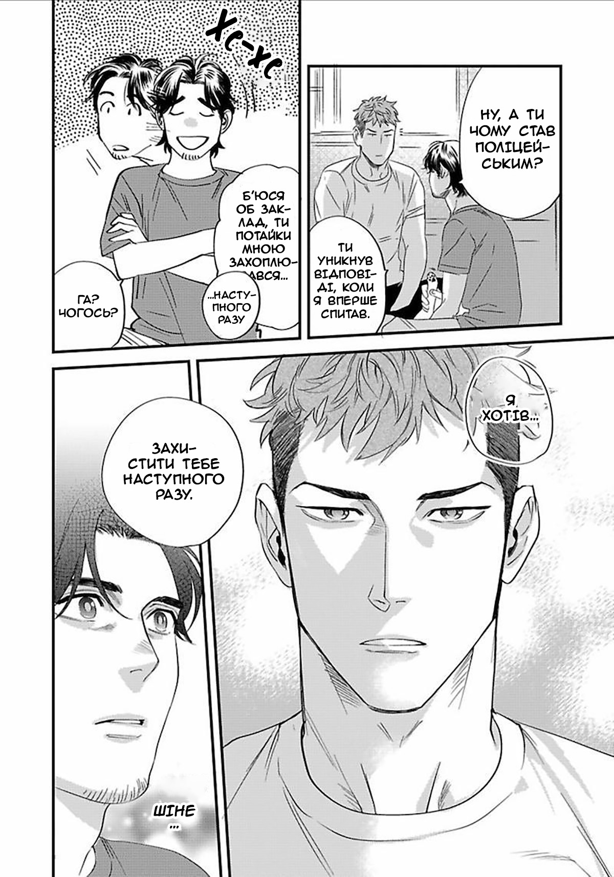 Boku no Omawari-san Vol. 1 Ch. 3 第24页