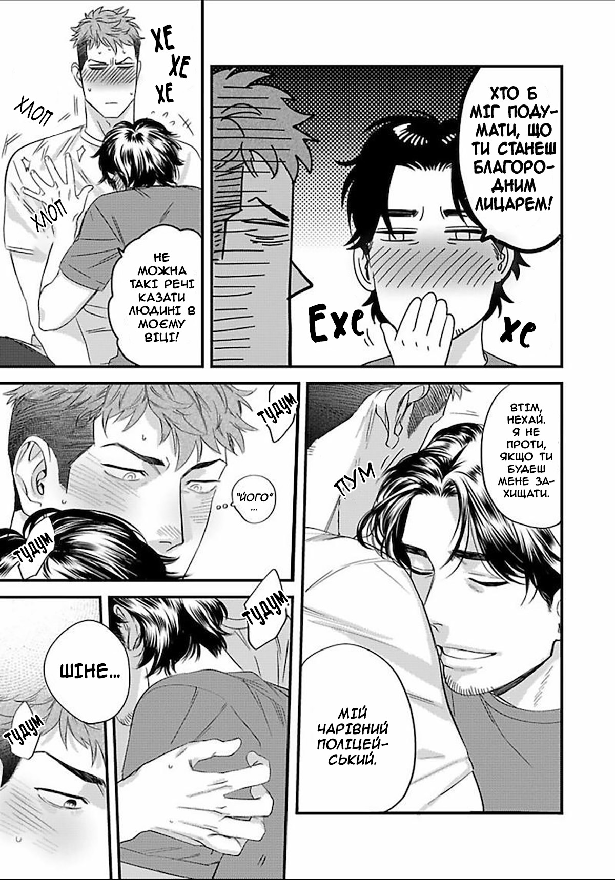 Boku no Omawari-san Vol. 1 Ch. 3 第25页
